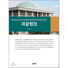 재활행정