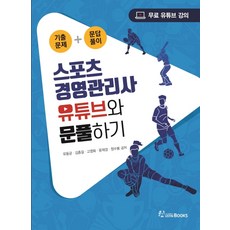 스포츠경영