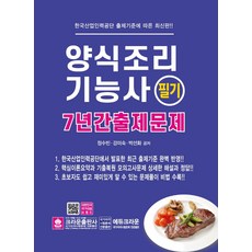 양식조리기능사필기책