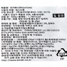 데체코 리가토니 파스타 500g, 1개
