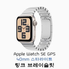 Apple Watch SE GPS 40mm 스타라이트 링크 브레이슬릿 실버, 1개