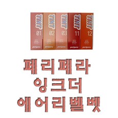 페리페라 [무료배송]페리페라 잉크 더 에어리 벨벳 AD, 1개, 3호 만찢코랄