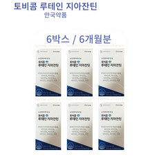 토비콤 루테인 지아잔틴 비타민A 비타민B 비타민C 눈건강 안국약품 6박스 6개월분