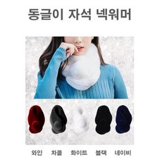 밍크넥워머자석