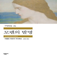 모렐의발명