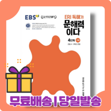 ebs독해가문해력이다