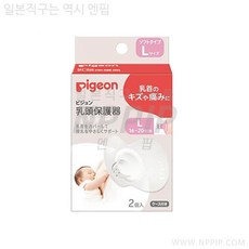 피죤유두보호기