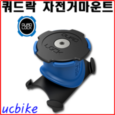 쿼드락 자전거마운트