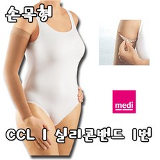독일 메디 medi 하모니 CCL 1 손목형 실리콘 밴드, 1개