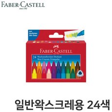 왁스크레용