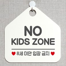 노키즈존