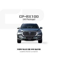 카앤박 차박키트 침상키트 쌍용 렉스턴 차박평탄화 CP-RX100(All Package), 1개