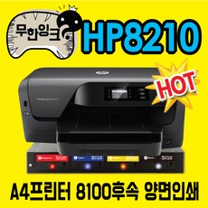 hp8210무한프린터