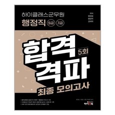 하이클래스모의고사