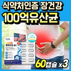 식약처 인증 캐나다 직수입 보장균수 100억 유산균 1박스 약 2달분 기능성 프로바이오틱스 생유산균 루테리 비피더스균 외국 캐나다 유산균 식약처 인정 배변활동 캡슐 알파 밸런스, 3개, 60캡슐