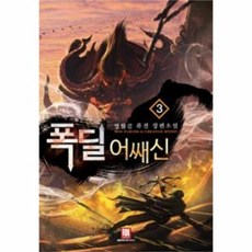 유니오니아시아 폭딜어쌔신 3
