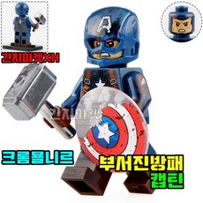중국레고 마블 어벤져스 엔드게임 아이언맨 토르 스파이더맨 레고호환블록, [ 122. 마블X 크롬묠니르 부서진방패 캡틴 ]