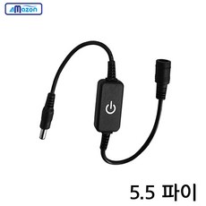 [아쿠아페이지] LED 어항 조명 디밍스위치 5.5파이, 1개