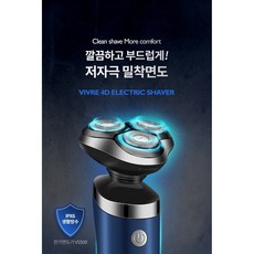 비브르전기면도기