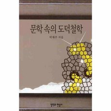 도덕문학책