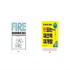 파이어족이온다