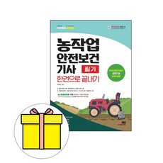 농작업안전보건기사