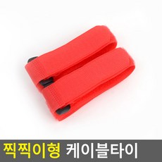 루나비즈 찍찍이형 케이블타이