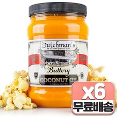 Dutchman's 팝콘 코코넛 오일 버터 플레이버 오일 베타 카로틴 색소 Popcorn Coconut Oil Butter Flavored Oil Beta Carotene Colo, 6개, 887ml