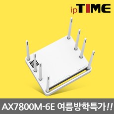 EFM네트웍스 ipTIME AX7800M-6E 유무선공유기 4포트 Wi-Fi 6 2024신모델 / 주말영업 / 강변역 방문수령 가능 퀵가능