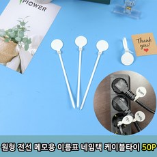케이블이름표