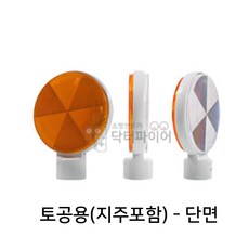 토공용(지주포함) 단면 건설 공사 현장 50파이 델리네이터 차량진입금지 충격흡수, 1개
