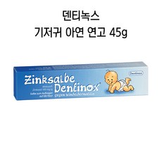 덴티녹스 기저귀 아연 연고 45g / Dentinox Zinksalbe