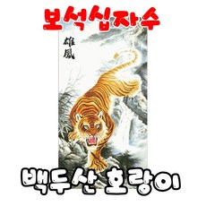 꼬맹이네십자수 보석십자수 3D백두산 호랑이 패키지 CH3D-26