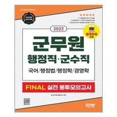 군무원경영모의고사