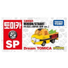 미니언즈토미카