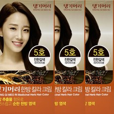 댕기머리 한방칼라크림(5호 진한갈색)60gX3통/댕기머리염색약/새치염색/새치머리염색약, 5호 진한갈색, 3개