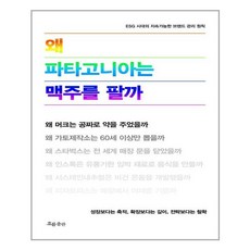 파타고니아우주복