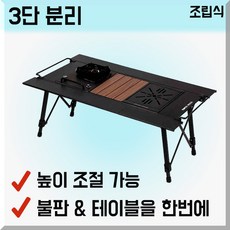 화로대테이블 TOP01