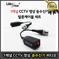 채널 오디오리시버 앰프 송수신기 발룬 케이블 CCTV 영상