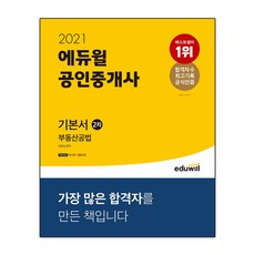 공인중개사에듀윌기본서