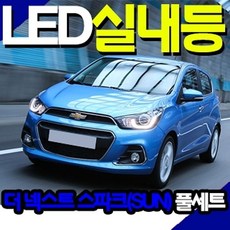 + 자동차세상CW0M113 DIY내차家 쉐보레 더 넥스트 스파크(SUN) LED실내등 FULL SET OZ/122fe+*, myCAR& 본상품선택