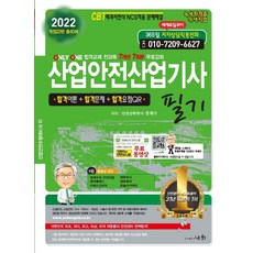 산업안전기사교재