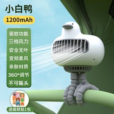유모차 선풍기 집게 문어발 거치대 휴대용, 화이트덕쉐이킹헤드12시간가변주파수바람의3단