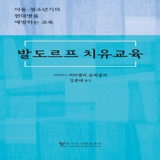 발도르프치유교육