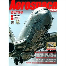 월간항공 AEROSPACE KOREA (월간) : 7월 [2024], 월간항공편집부