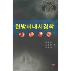 내시경실핵심매뉴얼