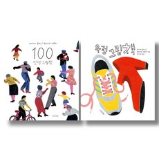100인생그림책우정그림책