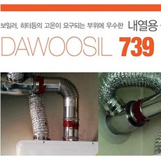 polysorber 실란트 739내열실리콘 다우실란트 회색, 1개
