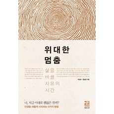시간을멈추는법
