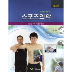 한방재활의학5판